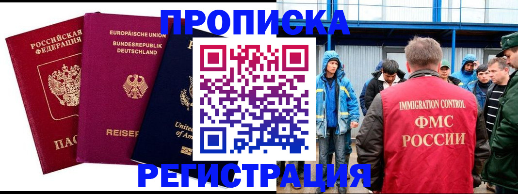 прописка регистрация в Курске